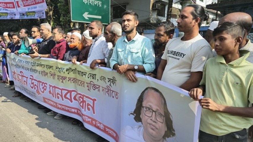 কিশোরগঞ্জে আবুল সরকারের মুক্তির দাবিতে মানববন্ধন